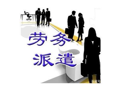 誰為勞務派遣員工的工傷買單？