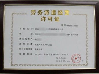 天津工商注冊勞務(wù)派遣公司指南 辦理時(shí)限及流程解析