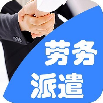 天津南開區勞務派遣費用解析 構成、標準與影響因素