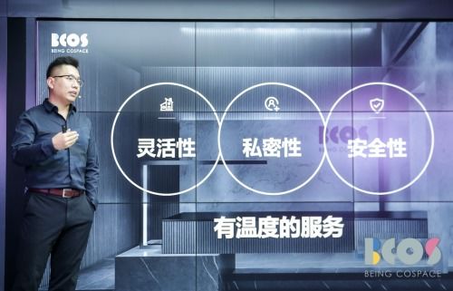 BCOS發(fā)布共享辦公3.0 以科技重新定義理想辦公空間